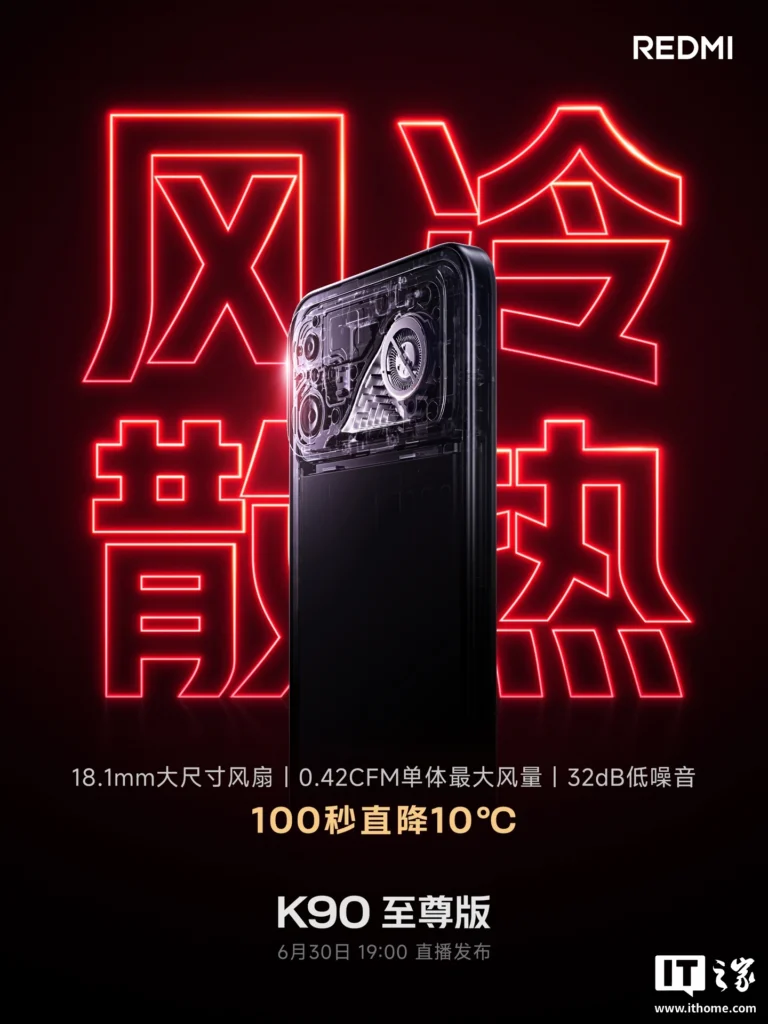 Redmi K90 Ultra